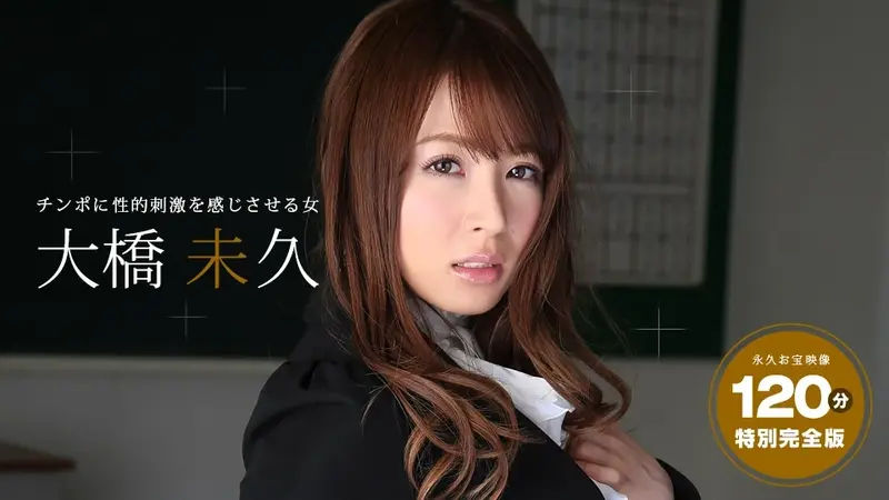 Ohashi Miku - Complete First Time Version