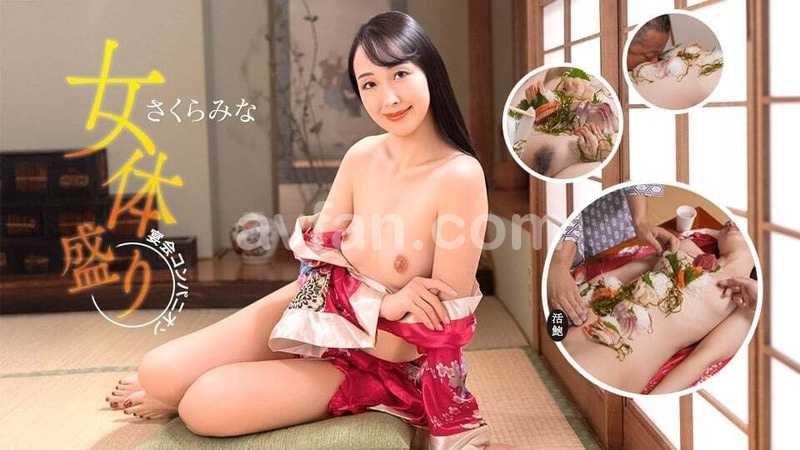 Seafood and seductive women are delicious! This is Nyotaimori!