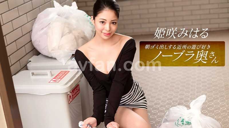 Braless Neighbor In The Morning: Miharu Himesaki