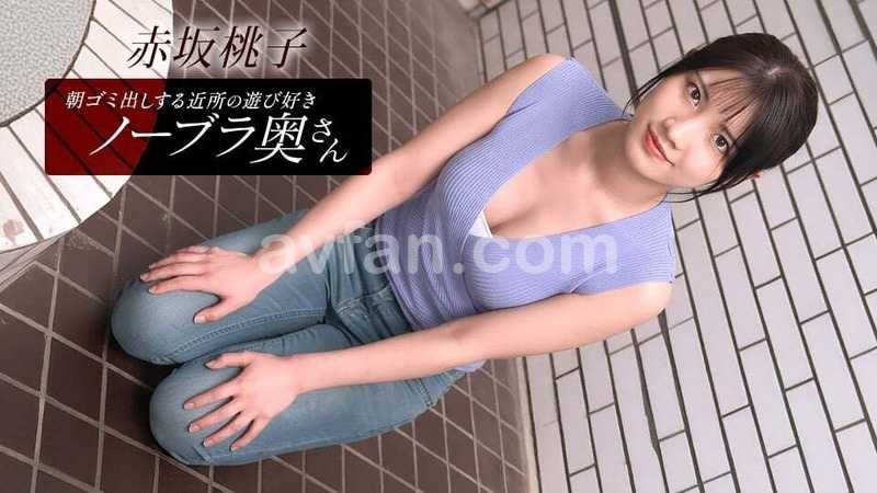 Braless Neighbor In The Morning: Momoko Akasaka