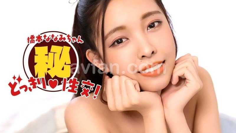 Nanami Hashimoto! Secret prank sex!