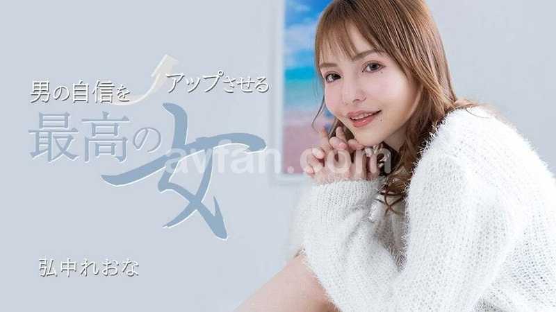 The ultimate woman who boosts a man's confidence[Origin]