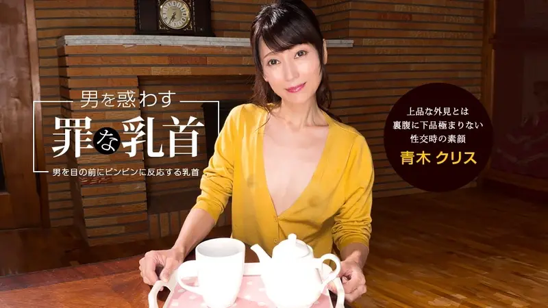 Sinful Nipples That Bewitch Men - Chris Aoki[Origin]