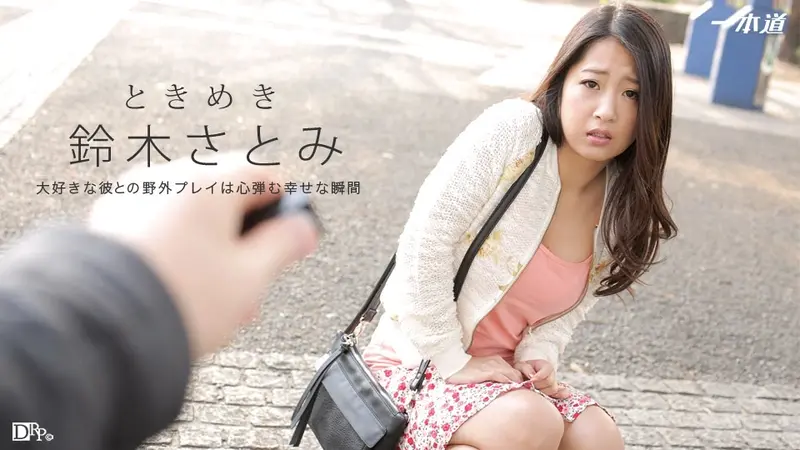 Excitement ~Satomi Suzuki with Remote Vibrator~[Origin]