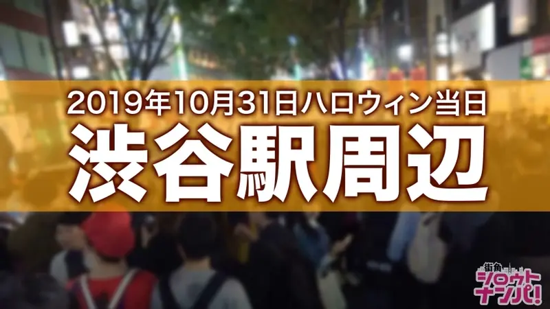 Halloween 2019 in Shibuya - Cute bunny girl with perfect curves makes an appearance! Showing off her enticing moves with vigorous hip swaying for a Happy Halloween! Splashing waves of excitement that won't stop! Let the secret Shibuya Halloween party begin without telling the boyfriend♪[Origin]