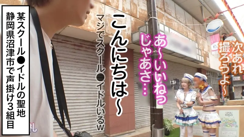 Sacred Site Pilgrimage Layer × Hunter Episode 2 [Numazu - The Sacred Site of Popular Idol Anime] Picking up a beautiful cosplayer in refreshing outfit at the sacred site and taking her straight to a hotel! To save the closed school, she's determined to do cosplay intimacy instead of idol activities!? Her soft E-cup breasts are super sensitive when teased! Her sweet voice drives you wild! But since she's an idol, the costume is important! She absolutely won't take it off until the end!![Origin]