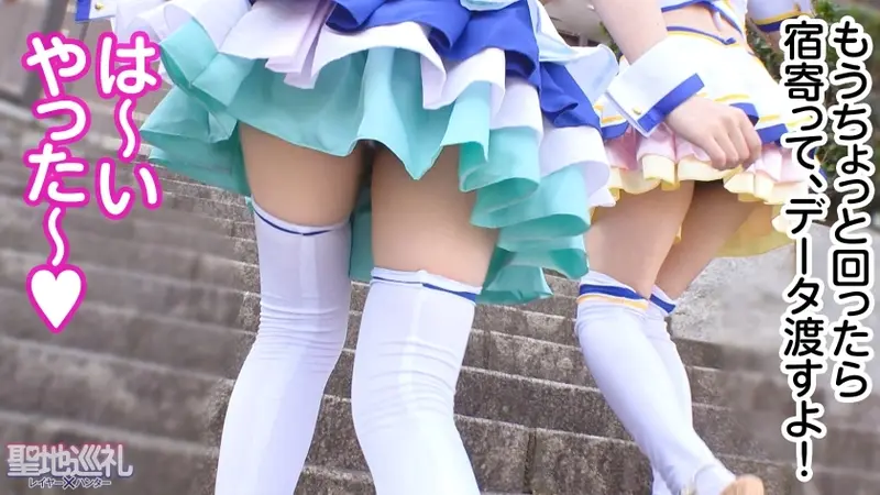 Sacred Site Pilgrimage Layer × Hunter Episode 2 [Numazu - The Sacred Site of Popular Idol Anime] Picking up a beautiful cosplayer in refreshing outfit at the sacred site and taking her straight to a hotel! To save the closed school, she's determined to do cosplay intimacy instead of idol activities!? Her soft E-cup breasts are super sensitive when teased! Her sweet voice drives you wild! But since she's an idol, the costume is important! She absolutely won't take it off until the end!![Origin]