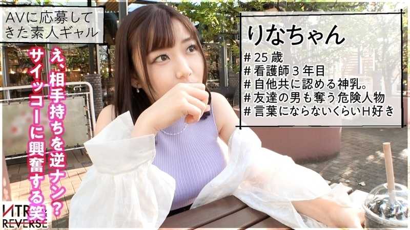 Hey, let's go to a hotel? This could be our last chance if we get caught. Can't go home until we're satisfied, even though you have a girlfriend. Is this heaven or hell...? A forbidden NTR documentary!! The excitement and erotic pheromones of a popular guy. And with those huge breasts and their pressure, all men lose their reason and become fools. Yes, breasts will save the world. Reverse NTR