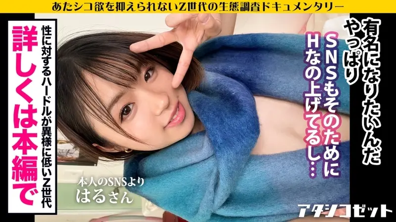 Generation Z Awakening! Exploring the behavior of women who post erotic photos on social media! A Gen Z girl seeking fame appears in adult videos!! Born in 2004 and still unaware of sexual pleasure, she experiences her first sensual awakening through professional techniques and large anatomy!! Watch the complete process as this cocky young lady transforms from arrogant to trembling with pleasure, showing an ecstatic expression!! [I am Gen Z][Origin]