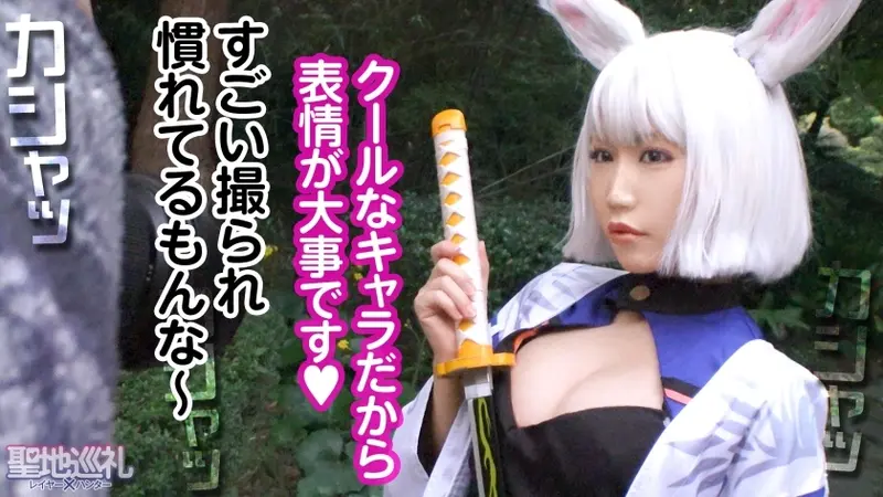 Sacred Site Pilgrimage Layer × Hunter Episode 3 [Assassin from App Game! Battleship Game Sacred Site - Makuhari] Super Dreadnought! About to sink into the aircraft carrier-like fluffy G-cup!? A sexy cosplayer caught in the net while waiting at the sacred site! Quick shoot and straight to hotel! With those mammary glands exposed, you can't complain about whatever happens!? Equipment is crucial for battleships! Therefore, absolutely no removing until the very end!![Origin]