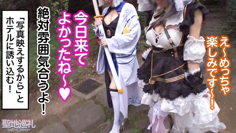 Sacred Site Pilgrimage Layer × Hunter Episode 3 [Assassin from App Game! Battleship Game Sacred Site - Makuhari] Super Dreadnought! About to sink into the aircraft carrier-like fluffy G-cup!? A sexy cosplayer caught in the net while waiting at the sacred site! Quick shoot and straight to hotel! With those mammary glands exposed, you can't complain about whatever happens!? Equipment is crucial for battleships! Therefore, absolutely no removing until the very end!![Origin]