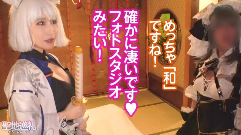 Sacred Site Pilgrimage Layer × Hunter Episode 3 [Assassin from App Game! Battleship Game Sacred Site - Makuhari] Super Dreadnought! About to sink into the aircraft carrier-like fluffy G-cup!? A sexy cosplayer caught in the net while waiting at the sacred site! Quick shoot and straight to hotel! With those mammary glands exposed, you can't complain about whatever happens!? Equipment is crucial for battleships! Therefore, absolutely no removing until the very end!![Origin]