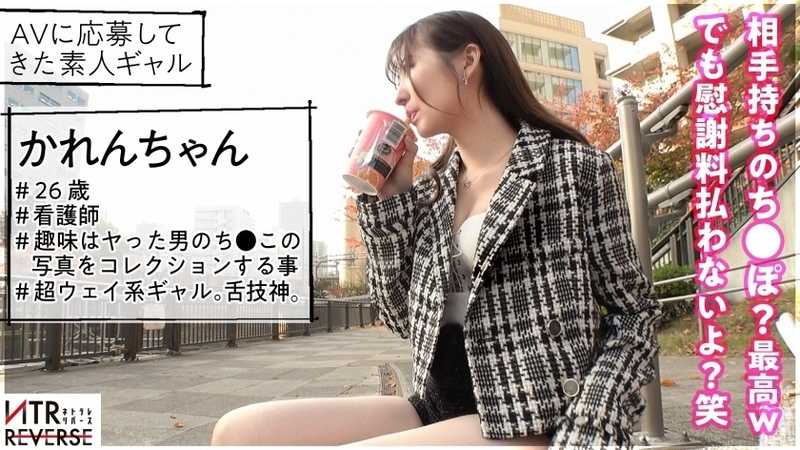 Sex is my life's passion. The penis is an adorable creature. A forbidden NTR documentary by a super trendy gal! Using her supreme social skills and flaunting her cleavage to catch a married uncle! From her specialty French kissing to rimming, he's completely entranced...! During party time she does whatever she wants, making him squirt everywhere and creampie with his married penis!! Compensation? Don't know about that★Reverse NTR