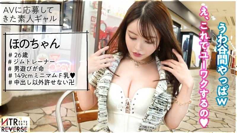 A party girl who chooses instant pleasure without hesitation provides mental and physical care. A forbidden NTR documentary! Despite being 149cm tall, she seduces married men with her voluptuous F-cup breasts. Once drawn into this party space, there is no return. A seductive party girl drains exhaustion until depletion. NTR reverse.