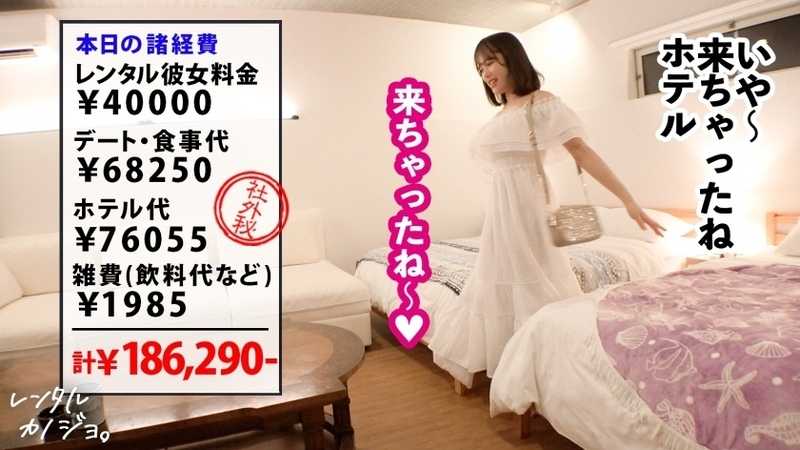 Rented the most beautiful PR lady with the best confession face! Completely recorded everything including originally prohibited erotic acts after successfully persuading her! The gap between her idol-like face and large breasts with erotic nipples is incredibly arousing! Her fellatio face is too erotic & cute so you must see it!! In the end, she confessed 'I love you!!' while climaxing and accepted the semen - she's the best girlfriend!!! Rental Girlfriend