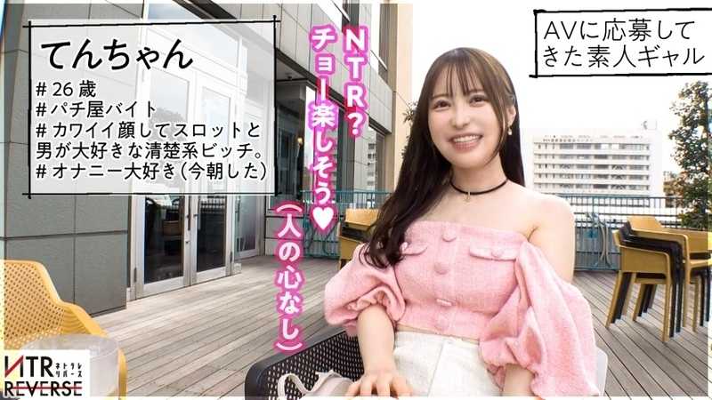 A succubus with an innocent schoolgirl appearance descends to tame men. A forbidden NTR documentary!! Though she appears pure and naive, she is a masturbation & intercourse enthusiast. Furthermore, she plays with men like toys, grinding them with her feet, performing reverse positions, and spraying fluids - doing whatever she pleases. Tell me what you always do with her. Previous common sense about intimacy will be overturned... Reverse NTR