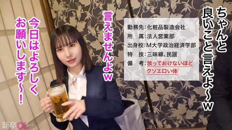 Fresh graduate, let me have a taste! Miss Sakurai, the lovable and honest character who has become the talk among peers! A fresh 2024 graduate idol still crisp in her suit, with an irresistibly attractive figure, I'm about to get started!!