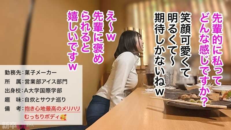【新人】男好みの体過ぎる新卒ちゃんw 彼氏いるくせにソッコーで発情してんじゃねえよwww