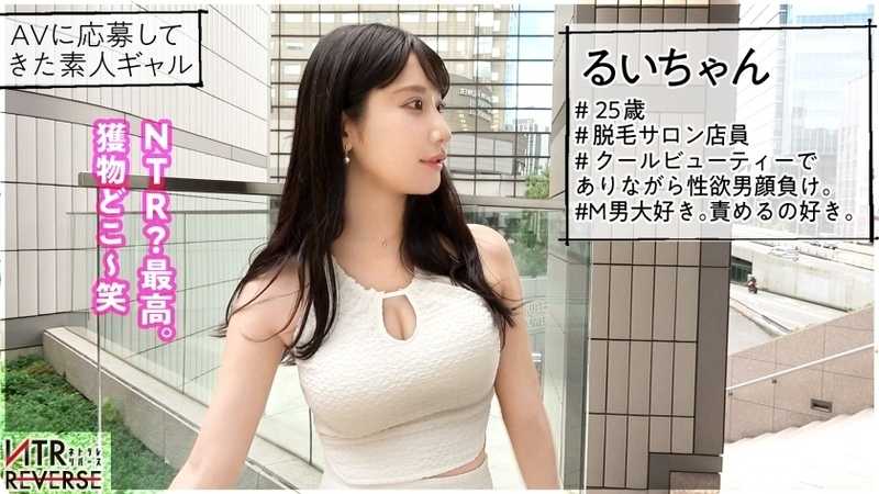 Cool beauty seductress sister. Queen of squirting in bed... A forbidden NTR document!! Seducing men with her cleavage, overwhelming style and beauty. Emitting an extraordinary pheromone, whispering You haven't done it with her, right? Then... Unable to resist... You'll surely become captivated by the stimulating creampie sex with extreme squirting in her perfectly tight vagina. Reverse NTR