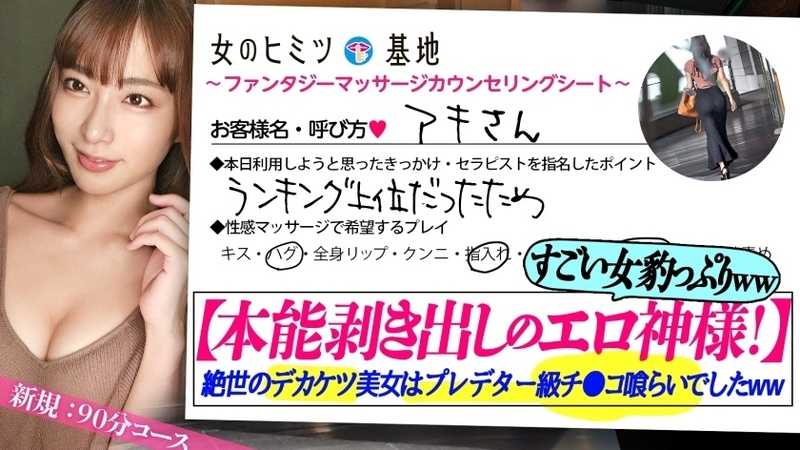 Erotic goddess with raw instincts! A stunning beauty undergoes a wild transformation - her libido maxed out as she devours with sensual power. This elegant mature woman exudes class while showcasing her voluptuous curves. Though nervous at first, she coyly asks 'How far are we going...?' with anticipation gleaming in her eyes. The therapist's skilled techniques have fully awakened her desires. With a heated body and seductive gaze, she purrs 'Can I taste more...? Is it forbidden to go further?' Her predatory nature is incredibly arousing! What an amazing encounter! #FemaleEscort #WomensSpa #Voyeur:file.12