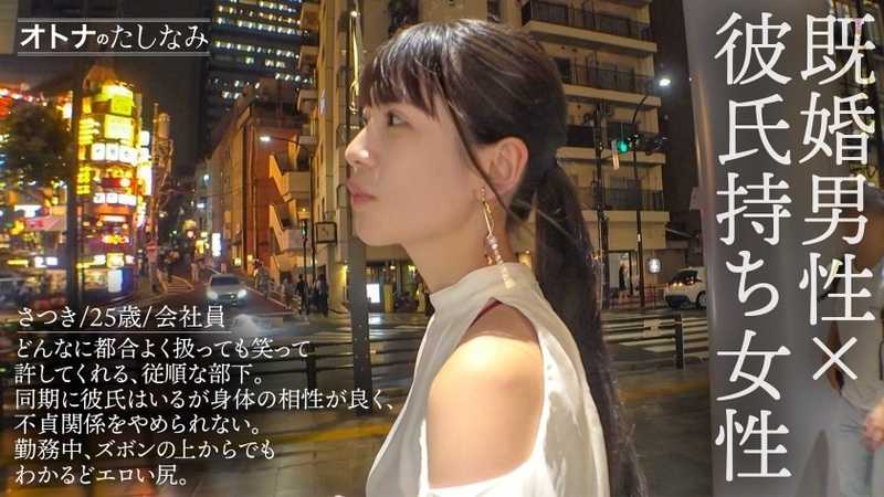 In the smoking area, rumors about a lustful subordinate with erect nipples during work hours. Despite her innocent face, she's having an office affair with her superior since her boyfriend isn't enough. This lewd woman performs oral acts anywhere, disregarding location. When massaging her sweaty divine buttocks after a day's work, her cute face transforms into a female beast's gaze. The forbidden intimate encounter after so long seems incredibly pleasurable as she writhes in ecstasy to her depths. Of course, deep internal finish. Finally, release on her irresistibly cute face. Married man (superior) × Taken woman (subordinate) secret raw footage case.4