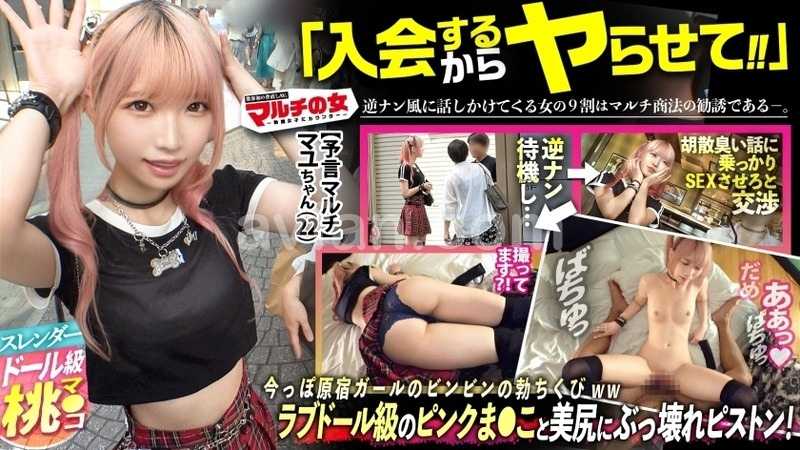 A petite girl from Takeshita Street with perky nipples and a peach-like intimate area. She claims to need 500,000 yen to see an amazing fortune teller who can predict illnesses and be called teacher like a master. Playing along with her story leads to a hotel. Her delicate body responds sensitively when touched, especially her sensitive peaks. Though confused by the camera her intimate areas become very aroused... intense movements against her beautiful curves