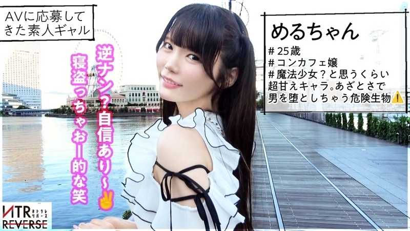 Cute penis and men are adorable creatures. A little devil who devours taken men with the magic of cuteness, regardless of their relationship status. A forbidden NTR documentary!! Reverse pickup with full cuteness on display. I'm lonely~! Stay with me♪ One would faint when asked with upturned eyes. Making it so hard is cute♪ Despite appearances, super technique and vaginal pressure extract raw creampie - can you endure this pleasure? NTR Reverse