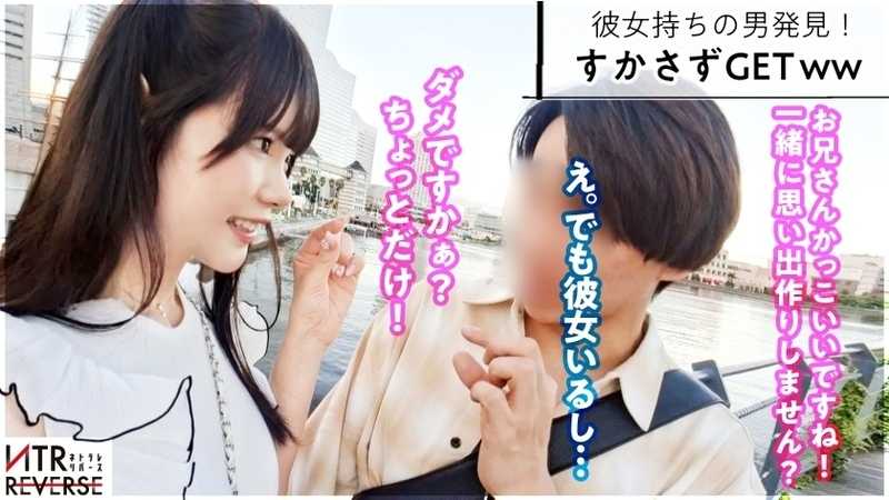 Cute penis and men are adorable creatures. A little devil who devours taken men with the magic of cuteness, regardless of their relationship status. A forbidden NTR documentary!! Reverse pickup with full cuteness on display. I'm lonely~! Stay with me♪ One would faint when asked with upturned eyes. Making it so hard is cute♪ Despite appearances, super technique and vaginal pressure extract raw creampie - can you endure this pleasure? NTR Reverse