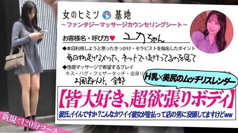 Everyone loves this body. An estimated H cup breasts with a voluptuous yet slender figure, this beautiful woman with a boyfriend feels unsatisfied every day... feeling embarrassed about her desires, she visits for the first time seeking stimulation. She becomes so absorbed with the therapist that she doesn't notice calls from her boyfriend. Smooth beautiful legs, a perfect peach-shaped bottom, tight waist, and gorgeous large breasts... a body with all the best features. Her face turns bright red as her large breasts bounce while she writhes, looking incredibly erotic lol... Boyfriend, are you okay with this? Your cute girlfriend is paying money to beg for sex from the shop's men lol #Women's Services #Women's Adult Services #Peeping: file.16