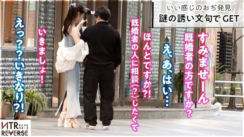 G-cup innocent type slut, continuous dirty talk. The moment chastity breaks... A forbidden NTR documentary!! Seducing married men with bold actions of pressing breasts against their bodies. Eternal love once sworn crumbles in an instant. G-cup breasts swaying intensely before eyes. Super convulsing climax tightens around member with extreme pressure. Here and now is proof that human love cannot win against pleasure... Reverse NTR