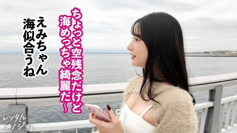 Never-ending squirting, beautiful face and body! Perfect beauty! Renting influencer Emi as girlfriend! Though seeming cool, she's actually fun and her smiling face is too cute! Sudden kiss from Emi at nearly private warm pool!? Taking her to normally prohibited hotel for secret lover relations! No condom needed, wants raw! Usually uses protection but today specially begs for raw! Then immediate squirting after insertion! Oh no no, it's coming!! Excitement from endless squirting. Rental Girlfriend