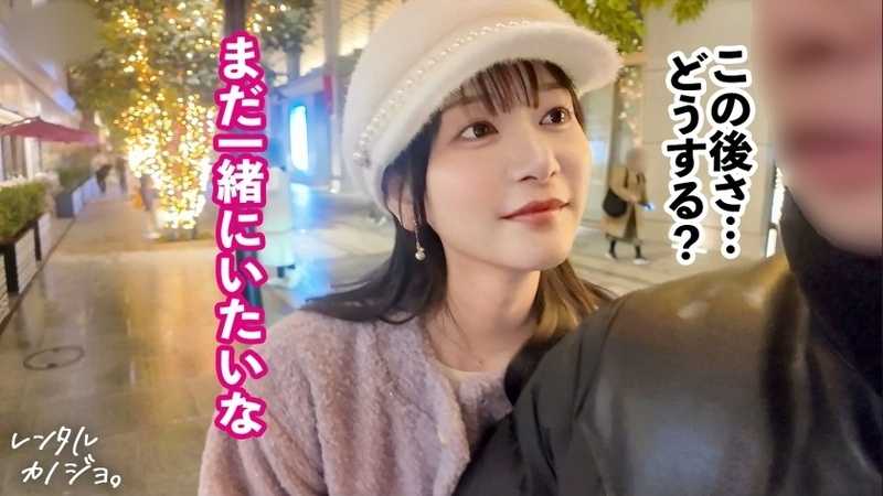 【あざと清楚系！本物美女】高嶺の花！アパレル店員のしずかちゃんを彼女としてレンタル！朝から晩までいちゃらぶデートを満喫後、本来禁止のホテル連れ込み秘密の恋人セックス！透き通る裸体！美しすぎるイキ顔！男を沼らす小悪魔ご奉仕テク！そして奥大好きでだいしゅきホールドで中出しおねだり絶頂！！【レンタルカノジョ】