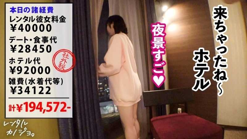 【好き好き騎乗位】Fカップ女子大生を彼女としてレンタル！口説き落として本来禁止のエロ行為までヤリまくった一部始終を完全REC！！プライベートサウナデートを楽しんだら、本来禁止のホテルに連れ込み秘密の恋人セックス！！現役JDのぴちぴち巨乳と桃尻が最高にシコい！！ガチ恋モードMAXで「好き！好きぃ！」連呼しながら騎乗位でイキまくる！！バックでは「お尻叩いてぇ！」と懇願するドM美女に中出し！！【レンタルカノジョ】