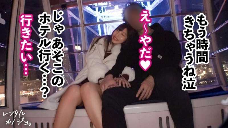 【ガチ恋必至のらぶハメ性交！2本番！！】アイドル系美少女！歯科衛生士のみゆちゃんを彼女としてレンタル！口説き落として本来禁止のエロ行為までヤリまくった一部始終を完全REC！！朝から晩までいちゃらぶデートを満喫後、本来禁止のホテル連れ込み秘密の恋人セックス！スレンダー体型に意外と大きいFカップ美乳のギャップが激シコい！ず～っと可愛くてあざとくて超えっち！！！上目遣いでナカ締まらせながら好き好き連呼で中出し懇願！！【レンタルカノジョ】