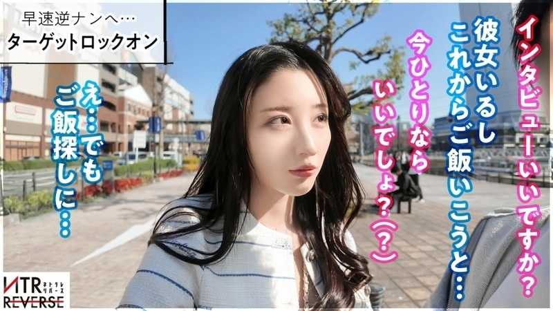 【令和の美貌毒女。一度堕ちたら抜け出せない 膣楽園 へといざなう…】禁断の寝取りドキュメント！！抜群スタイル×完璧美顔。そんな美人が迫ってきたらもう逃れられないですよね…？捕まえた男に近づき「わざと」胸を当て上目遣いで見つめ、彼女を忘れホテルへ…。後悔する間もなく部屋に入った途端濃厚ベロキス、「彼女より気持ちいいでしょ？」その言葉に背徳の快楽を知ってしまい…【NTRリバース】