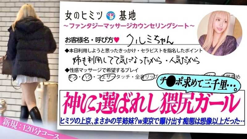 チ●コ求めて三千里…【神に選ばれし猥尻ガール】「お姉ちゃんも利用してて…照笑」地元からヒミツの上京wオイルで卑猥にテカる、ムッチリどエロい下半身。触られるたび所狭しとブルンブルンに弾むおっぱいと巨尻。我慢できなくなって上目遣いでチ●コをしゃぶりだすも「挿れたい…ダメかな…？」狭い田舎を飛び出し東京で曝け出す初めての痴態は想像以上すぎたww#女風#女性用風俗#覗き：file.21
