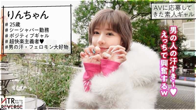 【超ハメ潮NTRモンスター】全肯定ポジティブギャルが逆ナンパ！禁断の寝取りドキュメント！！「お兄さんかっこいい！」とおっぱい強調+露出度高めの格好で誘惑。他人のち●ぽで勝手にイキ狂い、超膣圧で刺激し、衝撃の大量ハメ潮はまるで噴水。男の目の前に繰り広げられる異様な光景。彼女を愛する一途心は崩れていき、快楽に堕ち…そのまま精子が空になるまで生ハメ中出しで搾り盗る！！！【NTRリバース】