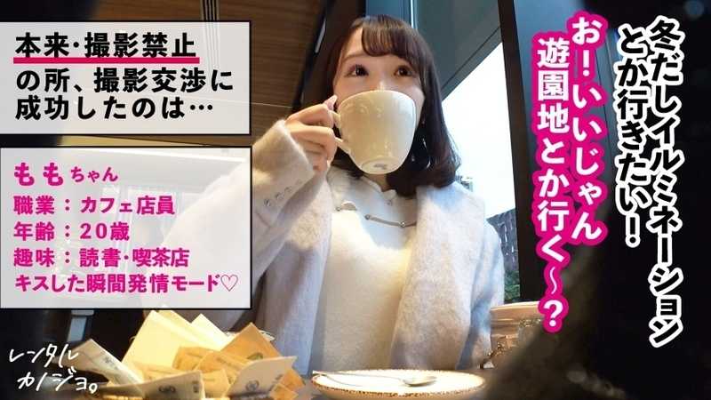 【どエロ発情スイッチON】透明感抜群の美少女ももちゃんを彼女としてレンタル！口説き落として本来禁止のエロ行為までヤリまくった一部始終を完全REC！！夜の遊園地デートを楽しんだら、本来禁止のホテルに連れ込み秘密の恋人セックス！キスだけで超発情 とろけまくり！可愛い敏感ピンク乳首とプリンと突き出す桃尻 大堪能！！自ら腰をクネらせ何度もイキまくる美少女の極狭マ●コに大量中出し！！【レンタルカノジョ】