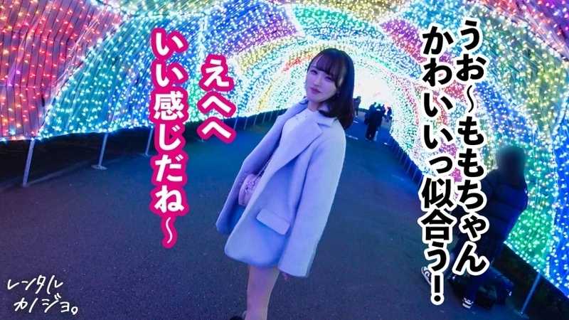 【どエロ発情スイッチON】透明感抜群の美少女ももちゃんを彼女としてレンタル！口説き落として本来禁止のエロ行為までヤリまくった一部始終を完全REC！！夜の遊園地デートを楽しんだら、本来禁止のホテルに連れ込み秘密の恋人セックス！キスだけで超発情 とろけまくり！可愛い敏感ピンク乳首とプリンと突き出す桃尻 大堪能！！自ら腰をクネらせ何度もイキまくる美少女の極狭マ●コに大量中出し！！【レンタルカノジョ】