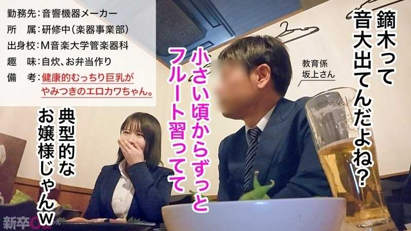 【新人】巨乳でたぬき顔の新卒なんてソッコーヤるに決まってるw 2人だけの秘密にして毎週ヤリまくろうねww ビジネスマナー研修なんかで心折れずに頑張ってwww