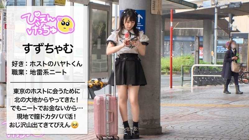 Hokkaido girl with sensitive chest arrives in Tokyo! Came to meet handsome host but being unemployed and broke, turns to sugar dating for money. From foreplay her cute chest gets very excited. Wild oil play leads to intense pleasure. Multiple finishes on face and inside. First time sugar dating experience.