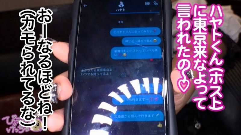 Hokkaido girl with sensitive chest arrives in Tokyo! Came to meet handsome host but being unemployed and broke, turns to sugar dating for money. From foreplay her cute chest gets very excited. Wild oil play leads to intense pleasure. Multiple finishes on face and inside. First time sugar dating experience.