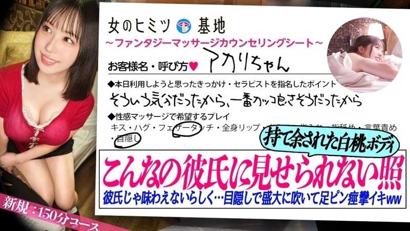 彼氏忘れて足ピン本気イキ「彼氏に黙ってきました…流石に言えないですw」白桃みたいな色白ボディにお椀型Gカップ。美パイ巨パイ柔パイ、美尻。おまけにめちゃ可愛い。目隠しされてグッショグショに潮吹いてビックビクに足ピン絶頂wきっと彼氏も見たことないくらいアヘまくってますw#女風#女性用風俗#覗き ：file.29