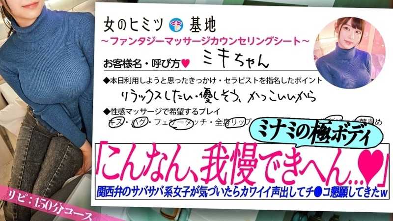 超ド級乳神様【ミナミのひっかけ美巨乳】【漫画みたいな極ボディ】コテコテの関西弁のサバサバ系かと思いきや…次第に魅せるメスの表情とトロけるマ●コ。ビクンビクンに感じるたびに揺れるおっぱい。カメラが仕込まれてるとも知らず、股をおっぴろげてチ●ポを貪る姿までw「我慢できへん…」理性ぶっ飛んだ女の高速グラインド騎乗位は、とんでもなくエロかった…w#女風#女性用風俗#覗き ：file.26