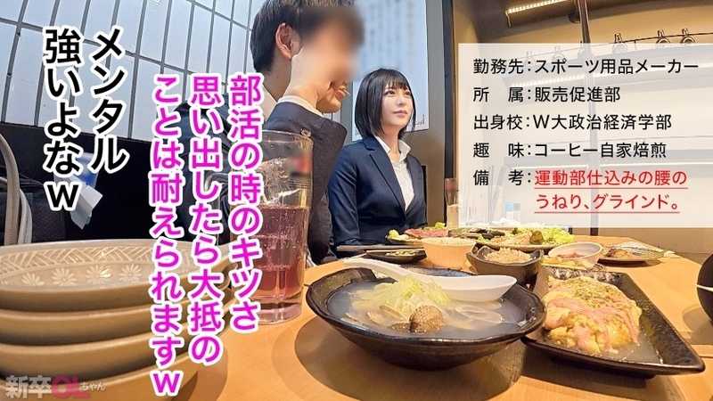 【新人】軟式テニス強豪校出身の美少女！スーツを剥いて健康に汗ばんだアフター5の身体をいただきますwww 体育会系のセックスはやっぱりエロいwww