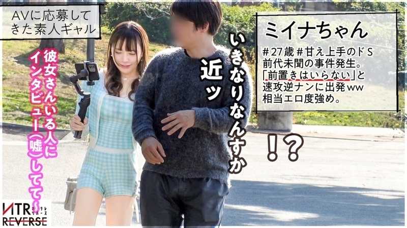 【この可愛さでデカチン「丸呑み」します。】ち●ぽも心も翻弄し丸呑みしてしまう蜜蛇-ミツジャ-降臨。禁断の寝取りドキュメント！！超メロくて可愛いからと言って一瞬でも隙を見せれば飛んでくるキス、そして舌技。喉奥まで咥え込むエロすぎるセルフイラマ。その顔の小ささで？顎外してます？(笑)あまりに甘すぎる誘惑に大切な彼女より優先してしまう…背徳の蜜に呑まれていく…【NTRリバース】
