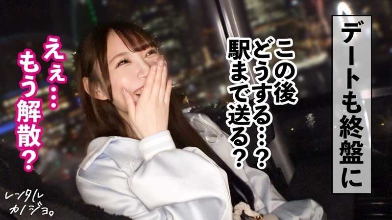 【アイドル級美少女】アイドル級！顔面つよつよ美少女！りかちゃんを彼女としてレンタル！口説き落として本来禁止のエロ行為までヤリまくった一部始終を完全REC！スレンダーなのにぷりんっと主張する桃尻とEカップのおっぱいがマジでシコい。どこ触っても感度大抜群！！「すきぃすきぃすきぃ！！！」って何度もキスしながら小刻みにイキまくるすきすき大絶頂！！可愛いパイパンおま●こに大量中出しまで！！【レンタルカノジョ】