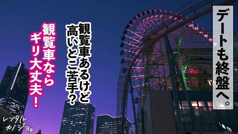 【悶絶必至の小悪魔テク！】高身長スレンダー美女！インフルエンサー ニアちゃんを彼女としてレンタル！口説き落として本来禁止のエロ行為までヤリまくった一部始終を完全REC！！いちゃらぶデートを満喫後、本来禁止のホテル連れ込み秘密の恋人SEX！スレンダー体型にデカ乳とぷりぷり桃尻がシコい！小悪魔笑顔で男を沼らす甘サド乳首攻め！！最後はどっぷり中出し！！【レンタルカノジョ】