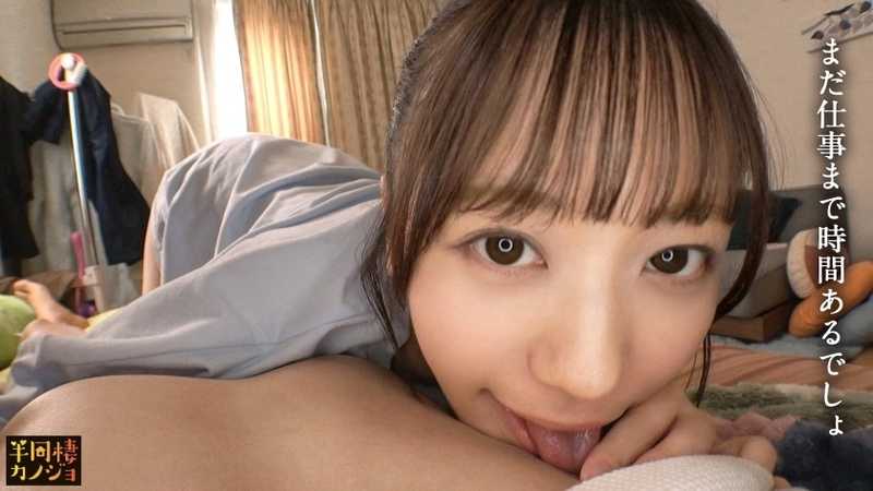 【出勤前に朝勃ち生ハメ】家でリラックスしてる宅飲み中の彼女と、部屋着すっぴん姿で貪り合う。僕にしか絶対見せない笑顔、メス顔、イキ顔…。柔乳Fカップ彼女の部屋で過ごす、人生で一番幸せな時間を疑似体験してみませんか？濃厚フェラで抜いてもらう夜と、出勤前に2回戦まで誘われるハメまくりの朝。秘密のカップルハメ撮り投稿【半同棲カノジョ】