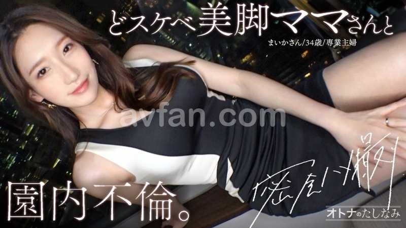 【どスケベ美脚ママさんと園内不倫】モデル顔負けの神スタイルをビクビク痙攣させて連続絶頂。美しすぎる保護者さんと密会ハメ撮り。久しぶりの不倫ち●ぽは相当気持ちいようで舐めただけでトロトロになってました笑。もちろん種付け生中出し、美顔にぶっかけ。サイコーでした。【独身男性(保育園の先生)×既婚女性(保護者)】 case.12